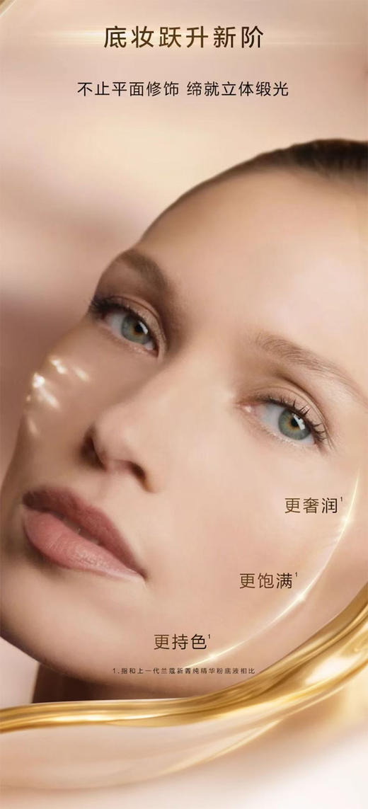 【特价清仓】兰蔻新款菁纯臻颜粉底液35ML #100 #110 遮瑕提亮持久不脱妆 商品图8