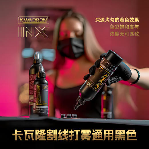 KWADRON INX 卡瓦隆纹身色料黑色刺青颜料墨水割线打雾波兰进口龙 商品图3