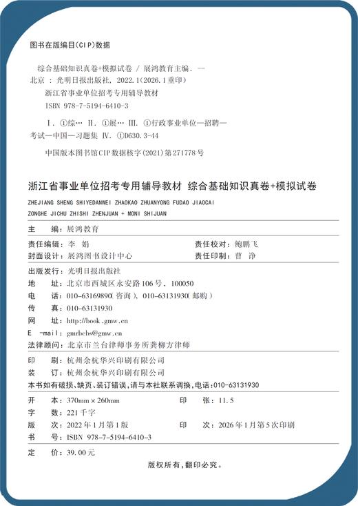 2026新版|浙江综合基础知识备考资料《真卷+模拟卷》 商品图4