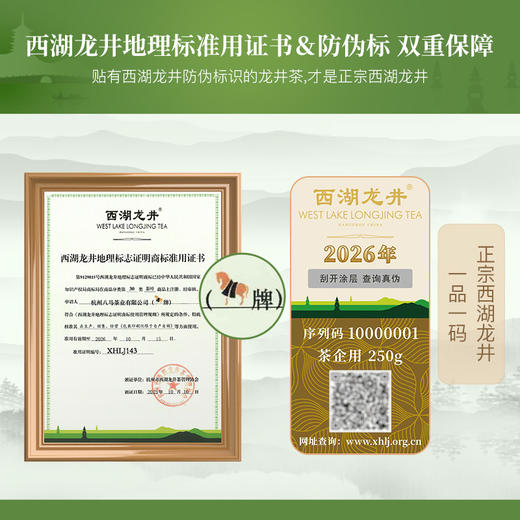 【2026年春茶】八马茶业 | 春茶绿茶领鲜·西湖龙井瓷罐50g 商品图7
