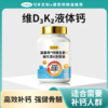 可孚定制维生素D3K2液体钙 钙入骨芯 更好入睡 商品缩略图0