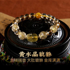 【祈愿吉品】黄水晶貔貅手链女金发晶手串