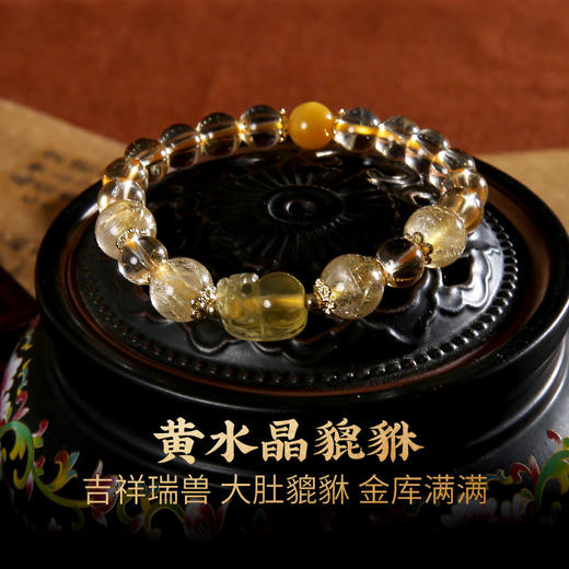 【祈愿吉品】黄水晶貔貅手链女金发晶手串 商品图0