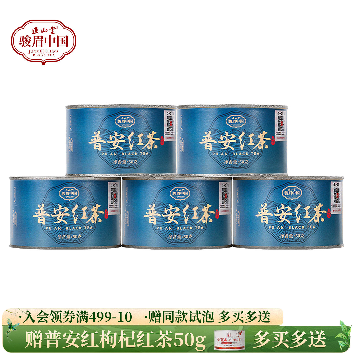 正山堂 普安红 骏眉中国产区茶系列 贵州大叶种特级红茶叶罐装50g