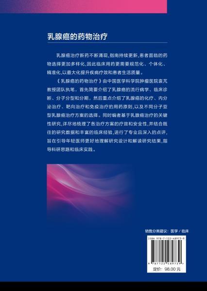 乳腺癌的药物治疗 商品图7