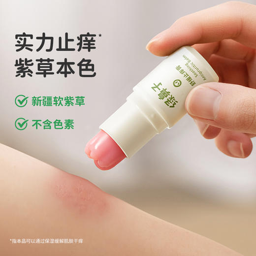 ¹ 3支【绿鼻子紫草舒缓膏】温和止痒舒缓 新疆软紫草 多种植物油 0岁+可用 CF01-SD-LBZ 商品图1