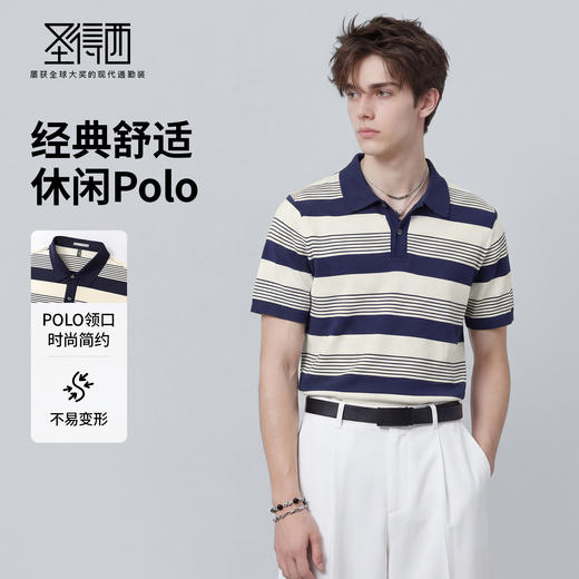 【弹力舒适】圣得西条纹短袖男款polo衫2026新款春季商务通勤上衣 商品图1