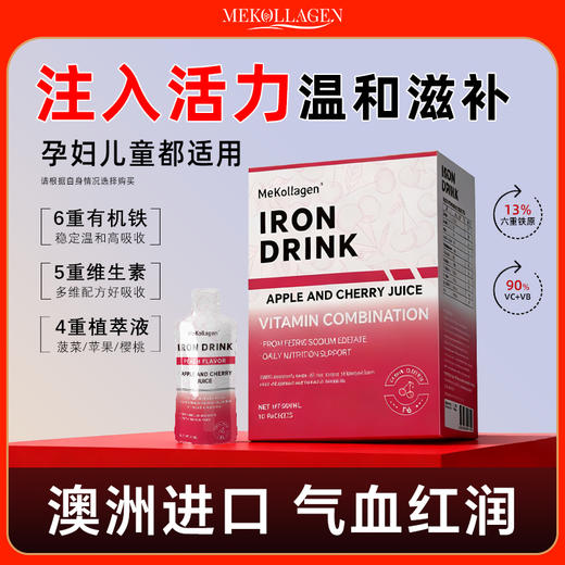 澳大利亚MeKollagen美柯柆含铁果蔬饮 商品图2