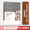 文化经济百年（1899-1999）：经典探究 商品缩略图0