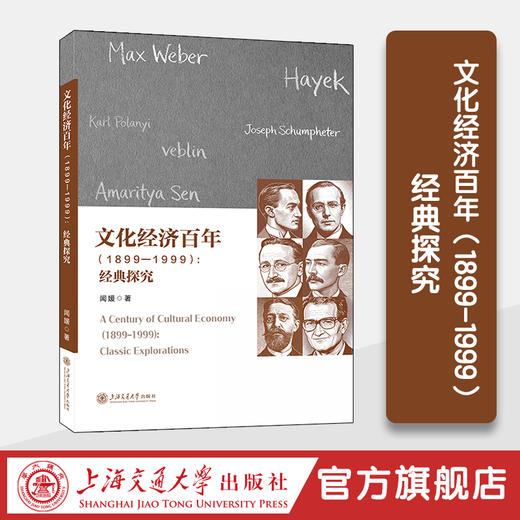 文化经济百年（1899-1999）：经典探究 商品图0