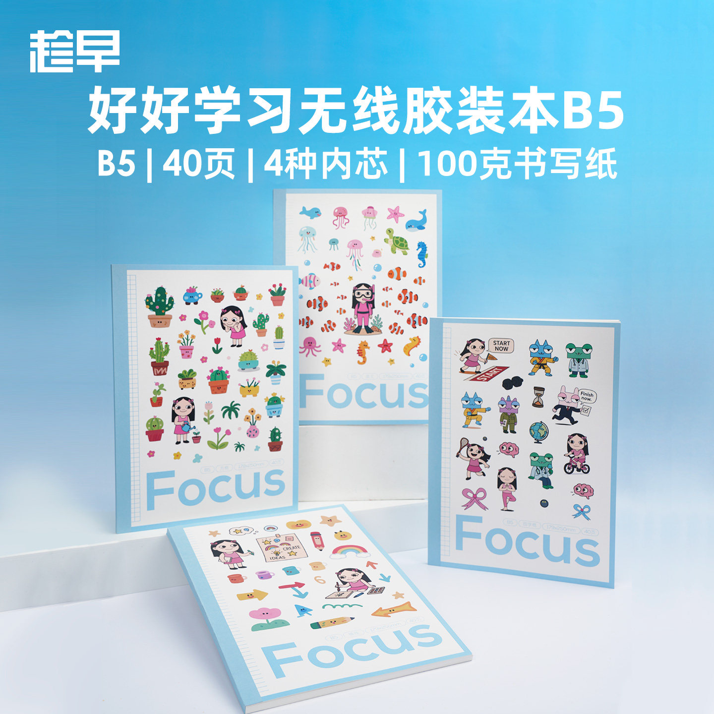 趁早rarakiera胶装本可爱卡通B5大号记事本学生作业练习本横线田字格英语本