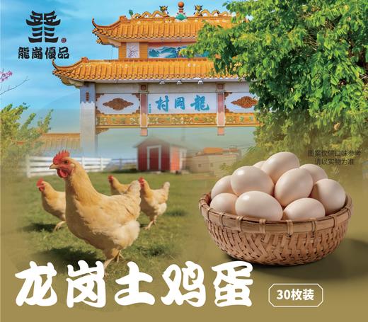 【源溪酒店】土鸡蛋30枚/箱 商品图1