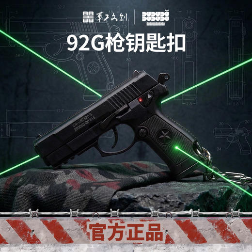 【92G小枪模型玩具钥匙扣挂件】军工文创正品92G小枪钥匙扣1:3模型玩具纪念礼物jg 商品图0