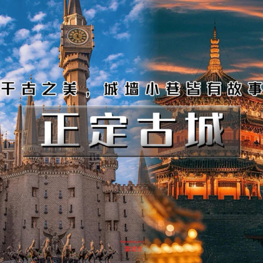 五一2天【正定古城  立减30元】正定古城醉美夜景の正定夜市火爆出圈-网红河北美院-黑神话悟空苍岩山 商品图0