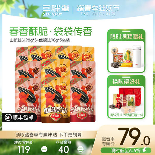 原香/五香/焦糖/山核桃味葵花籽90g、98g*10袋组合 商品图6