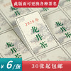 邮票龙井茶茶标一张6元， 满300元河南省内包邮 商品缩略图0