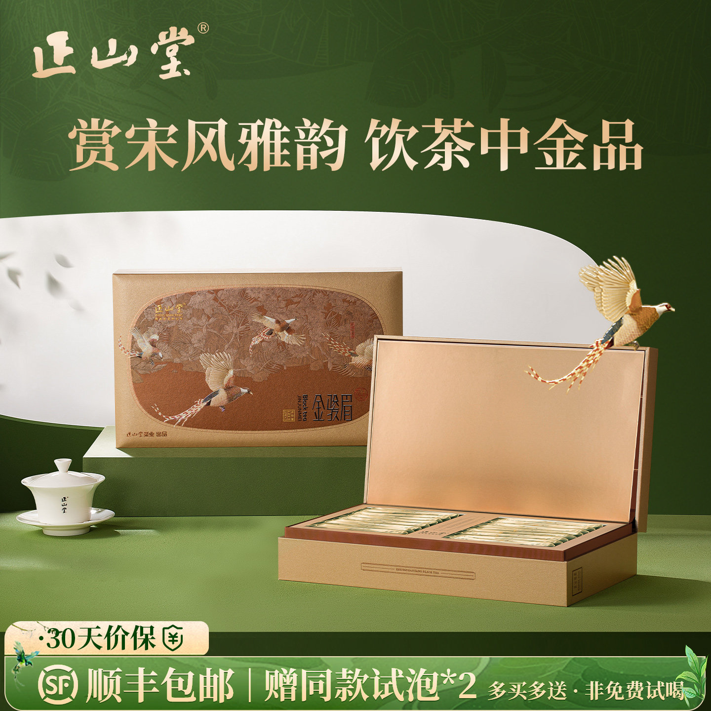 正山堂宋风雅韵金骏眉礼盒装 特级桐木关红茶正宗年货送礼长辈102g