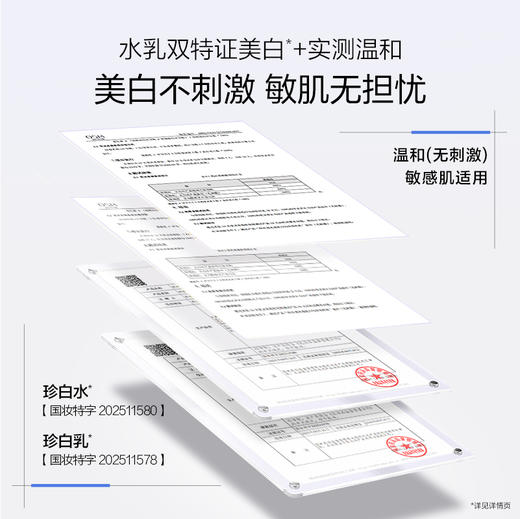 【焕白两件套】欧诗漫珍白水乳套装+赠10支安心小白管 商品图3