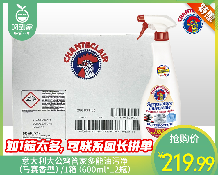 意大利大公鸡管家多能油污净（马赛香型）/1箱（600ml*12瓶）