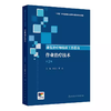 （预售）康复治疗师临床工作指南——作业治疗技术（第2版） 商品缩略图0