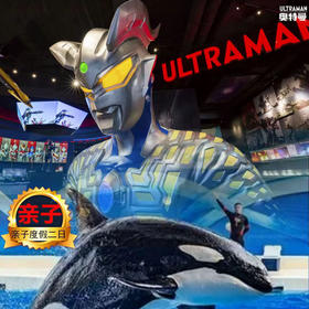 【无锡专拍】【海昌亲子二日】海昌海洋公园+野生动物园二日游（散拼团）