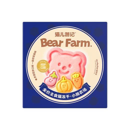 【积分兑换】猫儿游记小熊农场冻干 商品图0