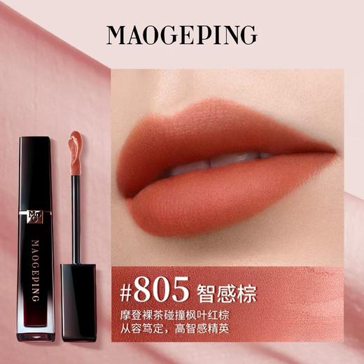 一店k （免税渠道！带防伪！）毛老师又给口红届带了亿点点震撼！真的有点让我词穷了！这个空气感！触感巨巨巨巨舒服！真的就是柔嫩的像小baby的嘴巴！哑光滋润雨雾空气唇釉 商品图4