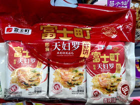 富士町【天妇罗虾饼】香辣味90克（10克×9包）