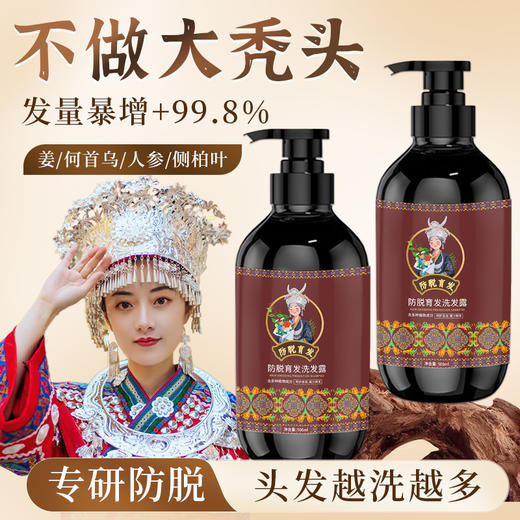 【防脱固发❗养发健发】GGHHO控油防脱固发洗发水防脱育发液蓬松密发膏人参侧柏叶洗发露。xa 商品图2