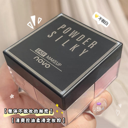 【磨皮吸油❗轻盈透薄】彩妆NOVO轻盈无痕四宫格散粉 定妆粉控油持久防水不卡粉定妆蜜粉。xa 商品图2