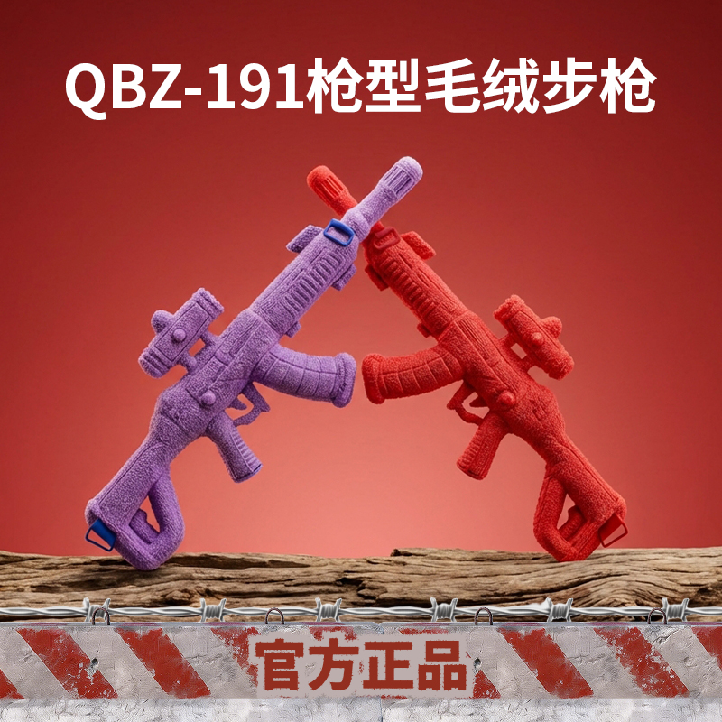 【81杠/95式/191式步枪毛绒玩具】军工文创官方正品收藏纪念礼物送战友送小孩jg