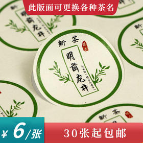 树枝新茶明前龙井茶标一张6元， 满300元河南省内包邮