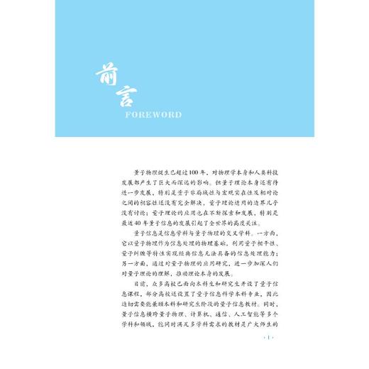 量子信息学基础 商品图4