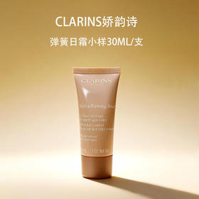 【跨境】Clarins娇韵诗弹簧日霜小样30ml/支	