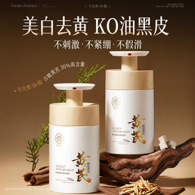 黄芪洗面奶美白控油淡斑提亮男女士深层清洁收缩毛孔氨基酸洁面乳