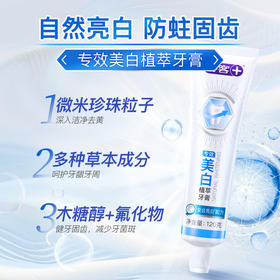 【品牌补贴39.9元7支】舒客专效美白植萃牙膏套装专效牙膏120g/支