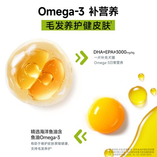 澳丽得海洋鱼油片鱼油卵磷脂美毛护肤补充维生素全年龄犬猫通用 商品图2