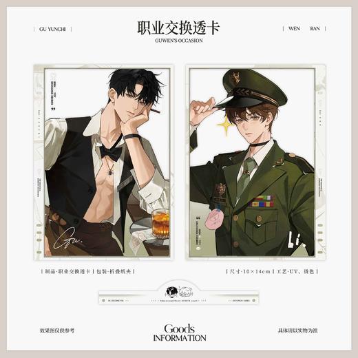 【现货】予梦 欲言难止 囚于永夜 贺池联动 顾温款 系列周边 商品图1