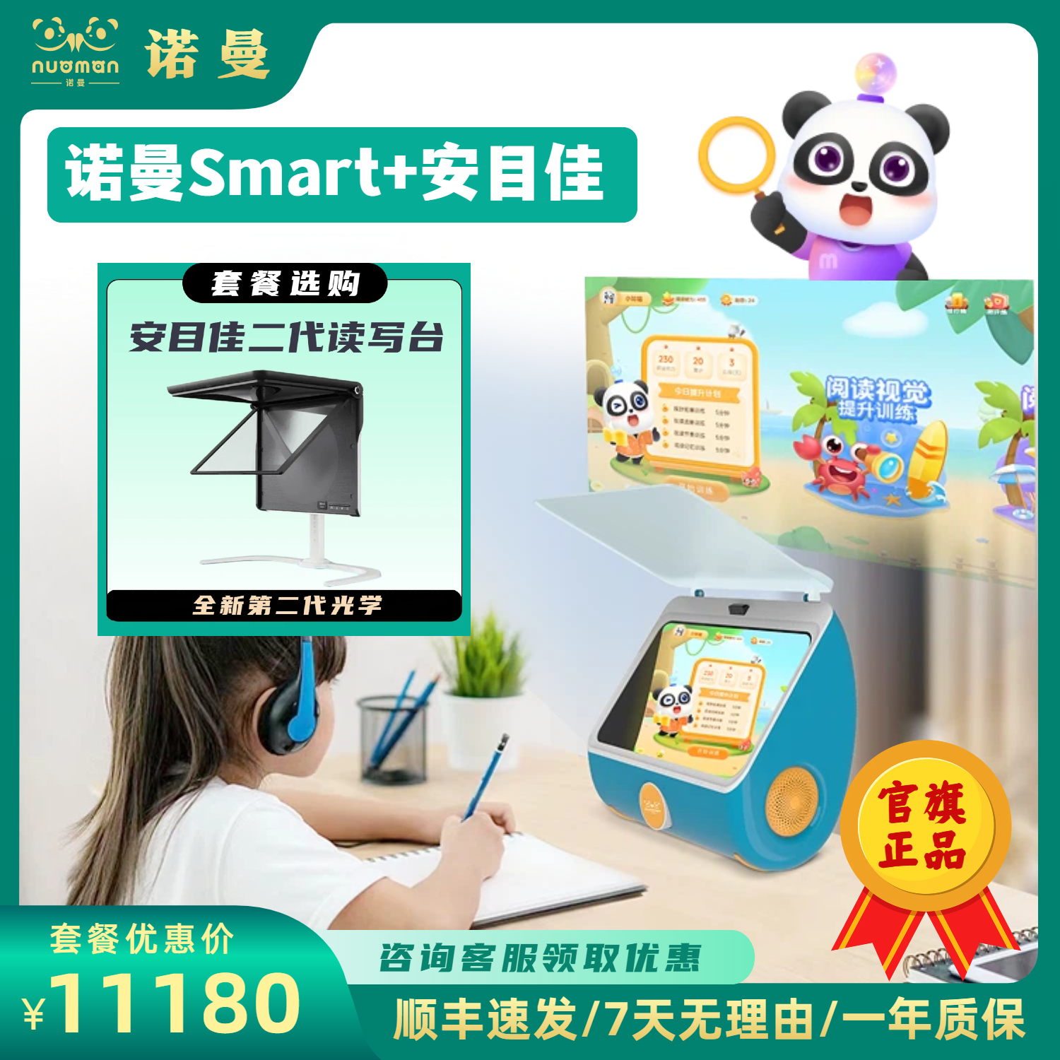 【诺曼Smart+安目佳二代读写台】 | 诺曼远像Ai学伴诺曼Smart便携远像学习机加安目佳二代读写台组合包立减1000