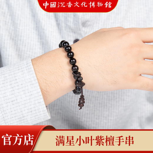 【中国沉香文化博物馆】印度小叶紫檀手串1.0尺寸单圈  满星级别 商品图4