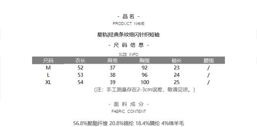 星轨|经典条纹细闪针织短袖 商品图7