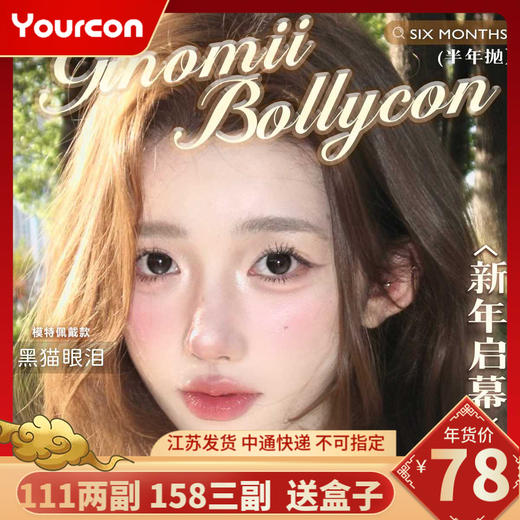 【限时活动】Bollycon半年抛新品上市活动 商品图0