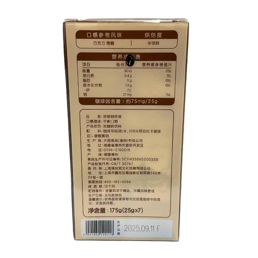 永璞175g平衡浓缩黑咖啡液 商品图1