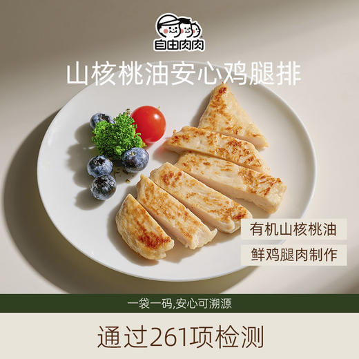 【限时活动！下单多赠1片鸡腿排！】自由肉肉 山核桃油鸡腿排 400g（80g*5片）谷物慢养鸡 可溯源 秦岭有机山核桃油锁汁 口感鲜嫩 独立包装 商品图0