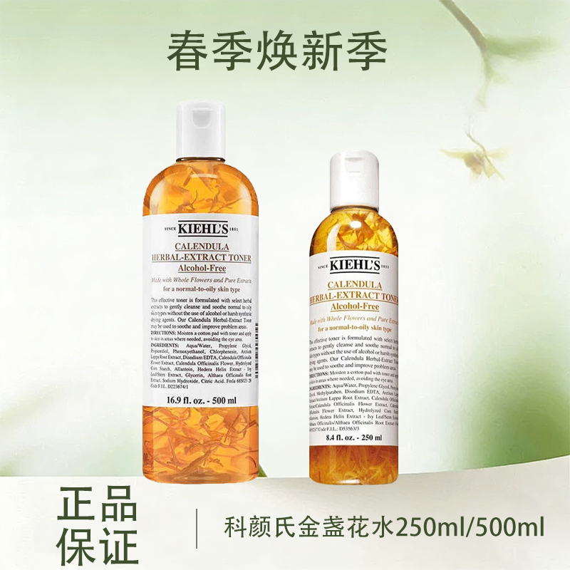 春季焕新【全球购】KIEHL'S科颜氏金盏花水250ml/500ml 肌肤清火 控油保湿·现货速达