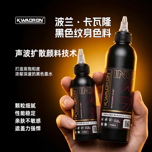 KWADRON INX 卡瓦隆纹身色料黑色刺青颜料墨水割线打雾波兰进口龙 商品图1