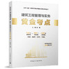 （任选）2026全国一级建造师执业资格考试黄金备考丛书 商品缩略图1