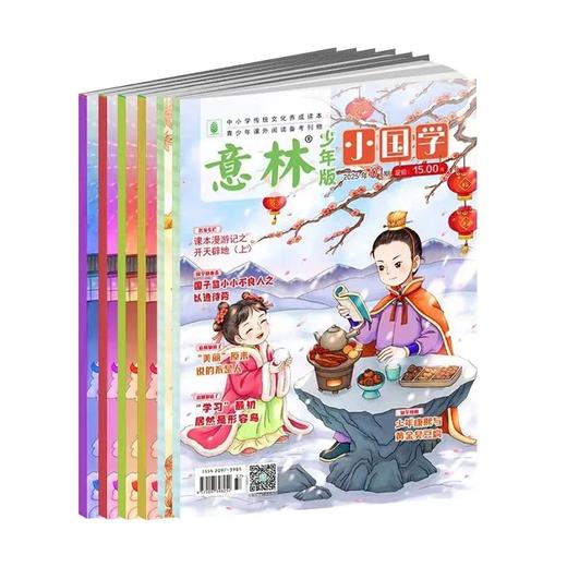 2025年《意林小国学》1-12月 商品图0
