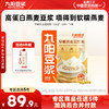 【￥89.9任选5件】九阳豆浆早餐燕麦豆浆粉250g（任选不参与店铺满赠活动） 商品缩略图0