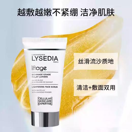 「赠品同步官方哦」法国LYSEDIA 微晶钻石面膜+涂抹式清洁面膜 面部身体磨砂膏秋冬女生125ml｜品牌直发 商品图1